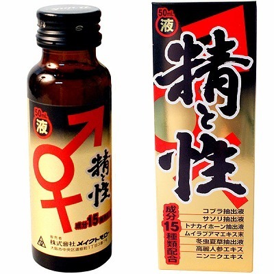 精と性・液() 精と性・液