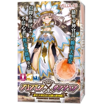 プリンセスダンジョン (最年少神官長 試練の膣神殿)() プリンセスダンジョン (最年少神官長 試練の膣神殿)