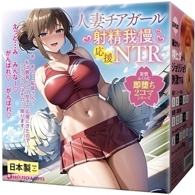 人妻チアガール 射精我慢 応援NTR() 人妻チアガール 射精我慢 応援NTR