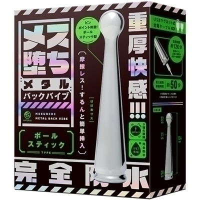 メス堕ちメタルバックバイブ ボールスティック() メス堕ちメタルバックバイブ ボールスティック