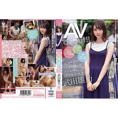 162cm 8頭身モデル体型!スナップ感がエモいハンドテク!漫画みたいな大きな瞳!エステ店でこっそり抜いてアゲル押しに弱い現役女子大生 武田雛乃 AV debut!! 武田雛乃() 162cm 8頭身モデル体型!スナップ感がエモいハンドテク!漫画みたいな大きな瞳!エステ店でこっそり抜いてアゲル押しに弱い現役女子大生 武田雛乃 AV debut!! 武田雛乃