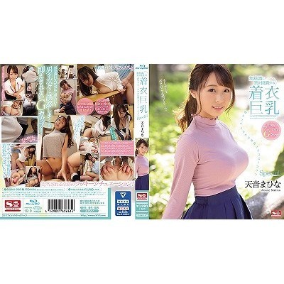無意識に男を挑発する着衣巨乳 超ラッキースケベ妄想シチュエーションSpecial(ブルーレイ版)() 無意識に男を挑発する着衣巨乳 超ラッキースケベ妄想シチュエーションSpecial(ブルーレイ版)