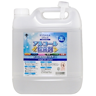 クサカアタック アルコール除菌剤 5L アルコール濃度70%() クサカアタック アルコール除菌剤 5L アルコール濃度70%