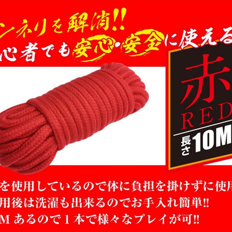 Alternative view of 簡単拘束ロープ 赤