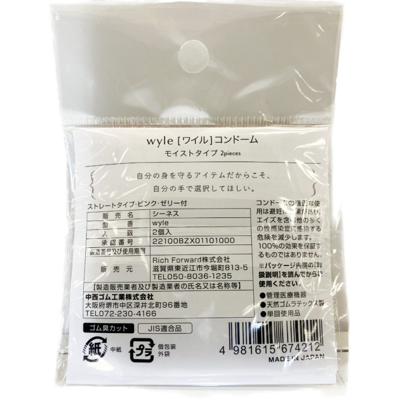 Alternative view of ｗｙｌｅ（ワイル）コンドーム　（モイストタイプ　２個入り）