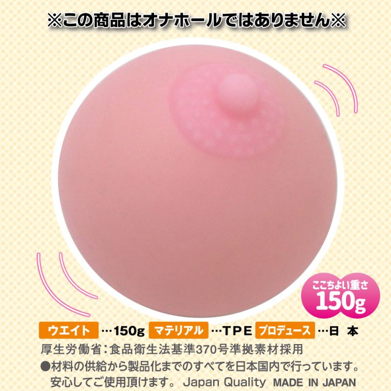 Alternative view of おっぱいボール