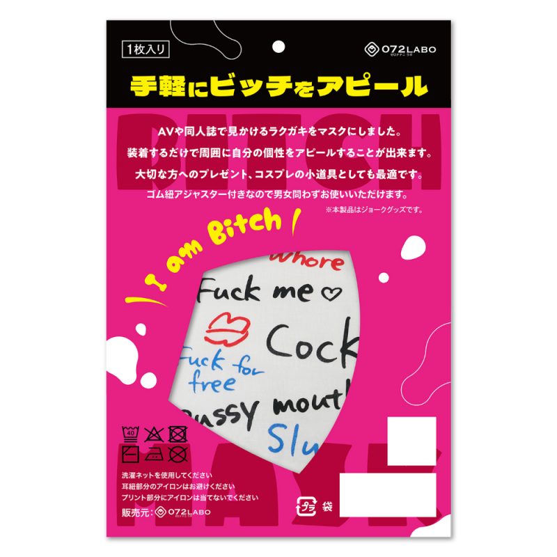 Alternative view of ビッチマスク　ＢＩＴＣＨ　ＭＡＳＫ　（英語版）