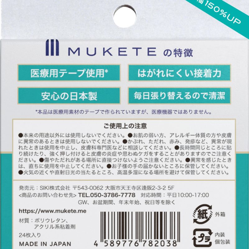 Alternative view of ＭＵＫＥＴＥ　ＷＩＤＥ　２４枚入りＢＯＸ