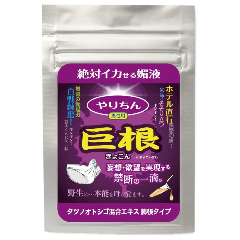 やりちん　巨根　（タツノオトシゴ混合エキス　膨張タイプ）